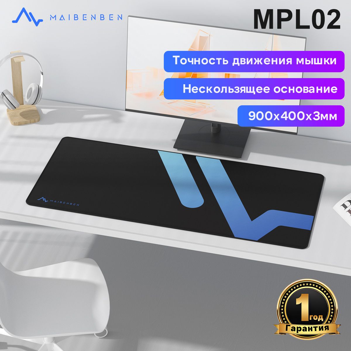 Игровой коврик для мышки большой, MAIBENBEN MPL02 900х400х3мм, Нескользящее основание,Точность движения мышки,Без запаха