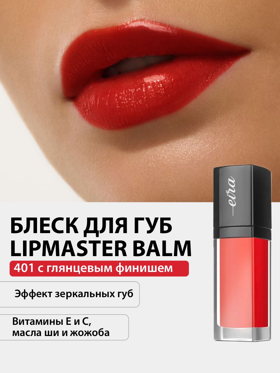 Блеск для губ Era Professional Makeup 401