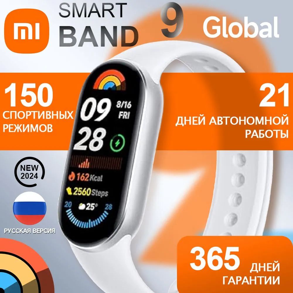 Xiaomi Фитнес-браслет band9, серебристый