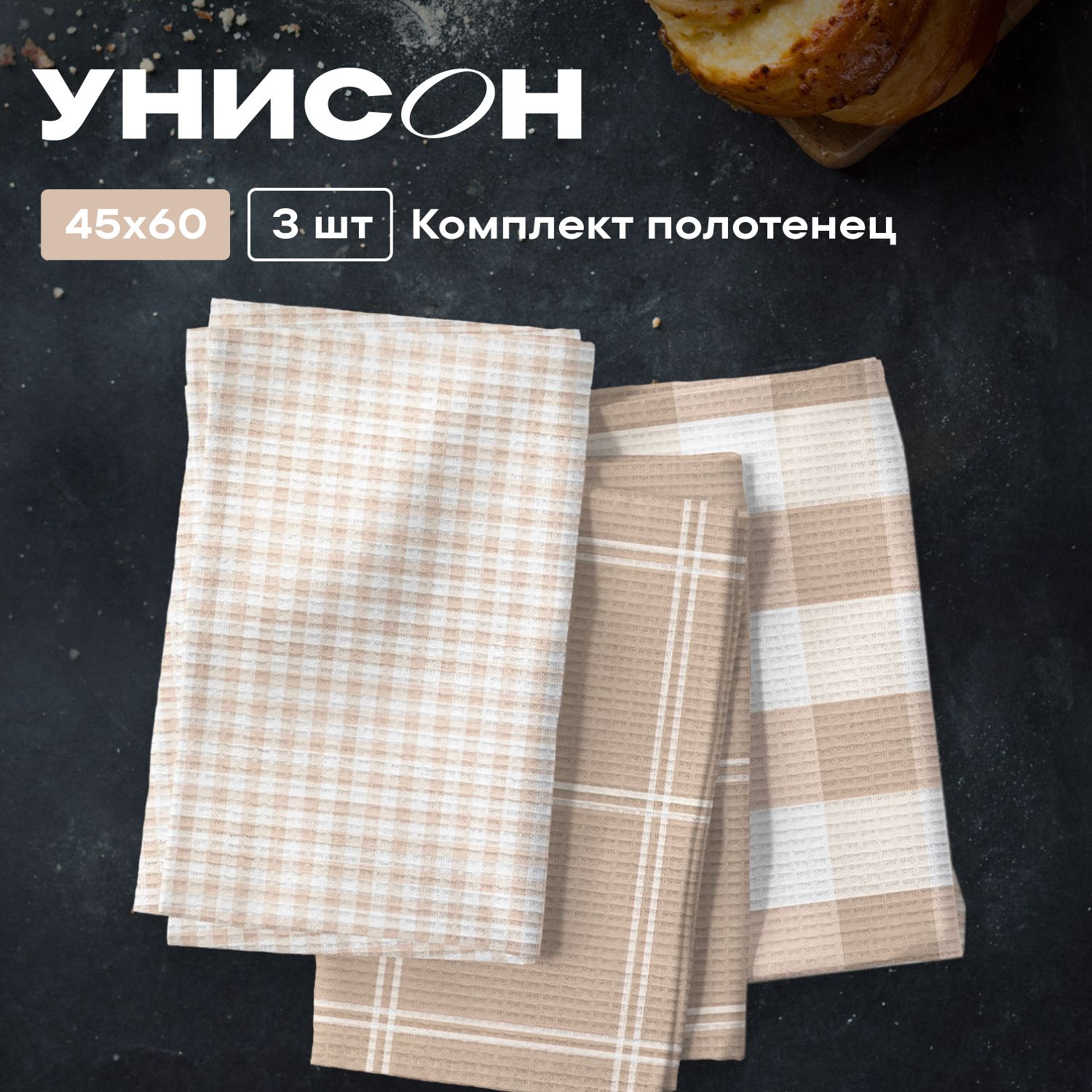 Новогоднее Полотенце кухонное 45х60 (3 шт) "Унисон" рис 33317-2 Kitchen cell beige