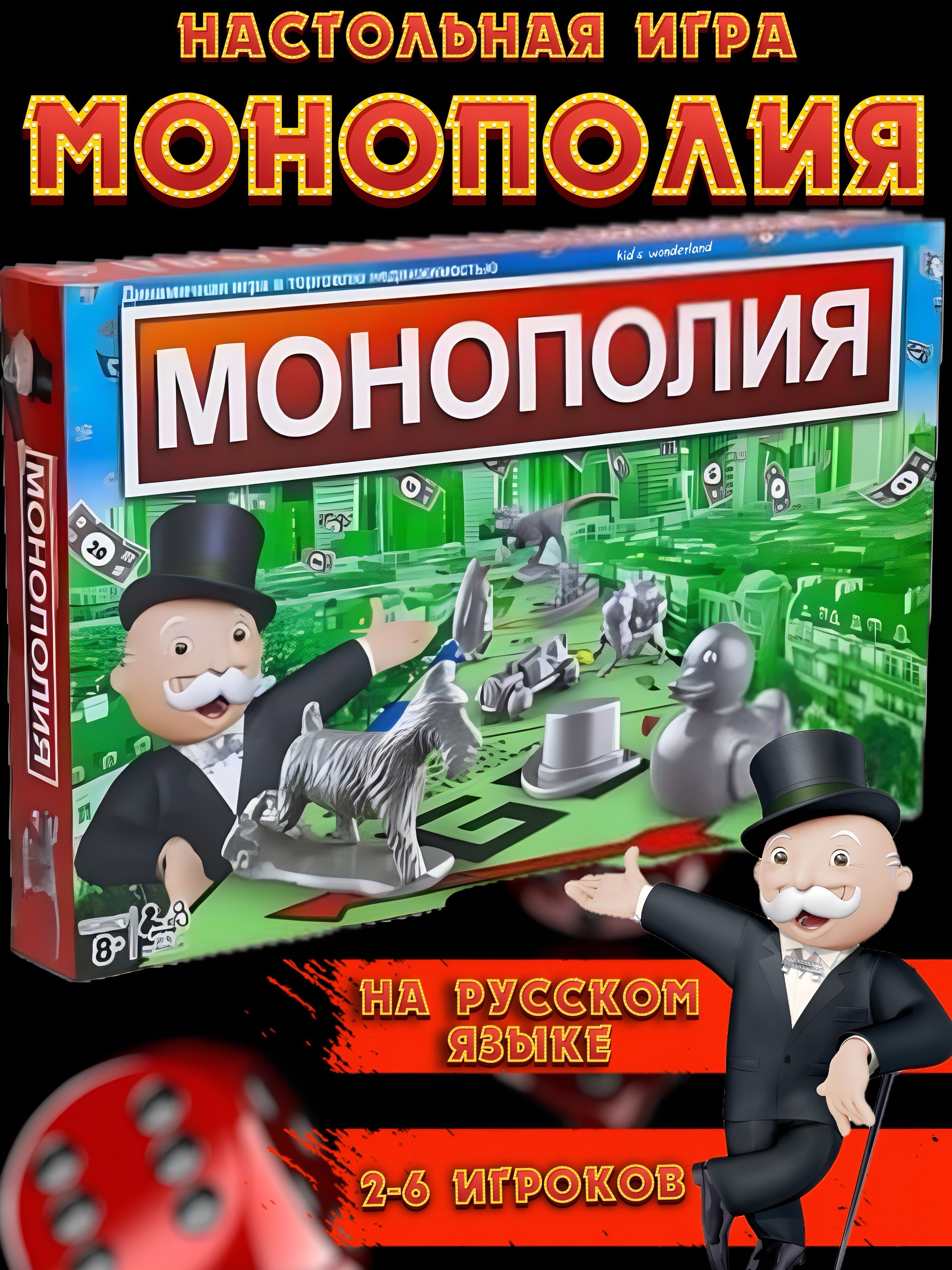 НастольнаяиграМонополияклассическая