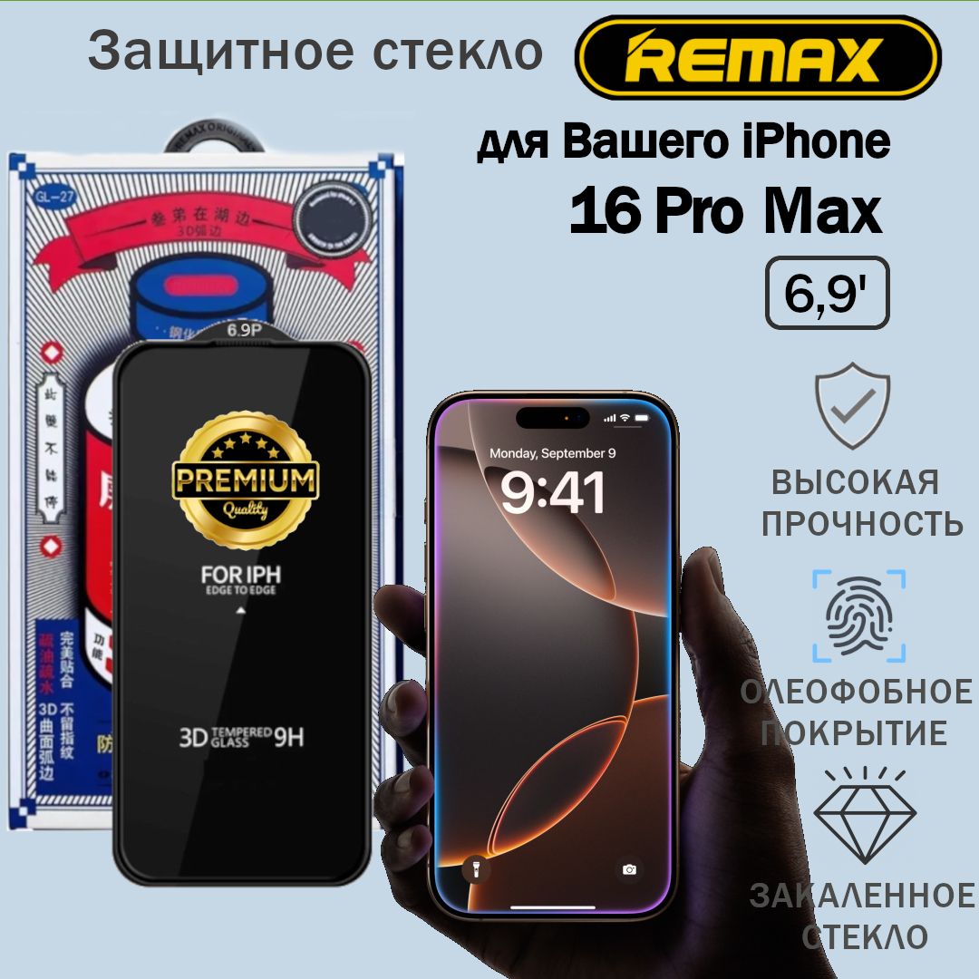 ЗащитноестеклодляiPhone16ProMaxСуперПрочноеУсиленноеПротивоударноеОлеофобноеREMAXСтеклонаАйфон16ПроМакс