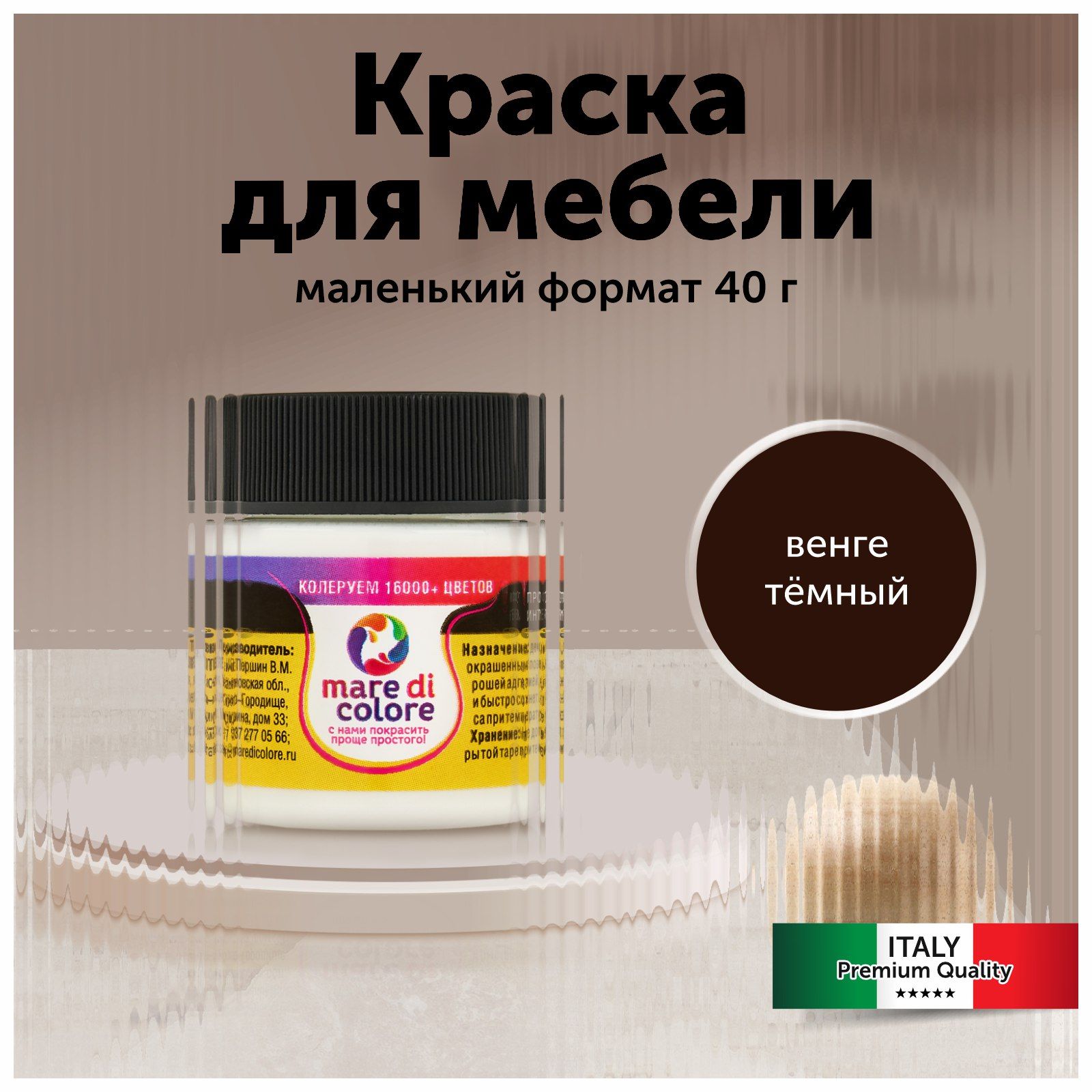 mare di colore Краска Быстросохнущая, Водная, Матовое покрытие, 0.04 кг, коричневый