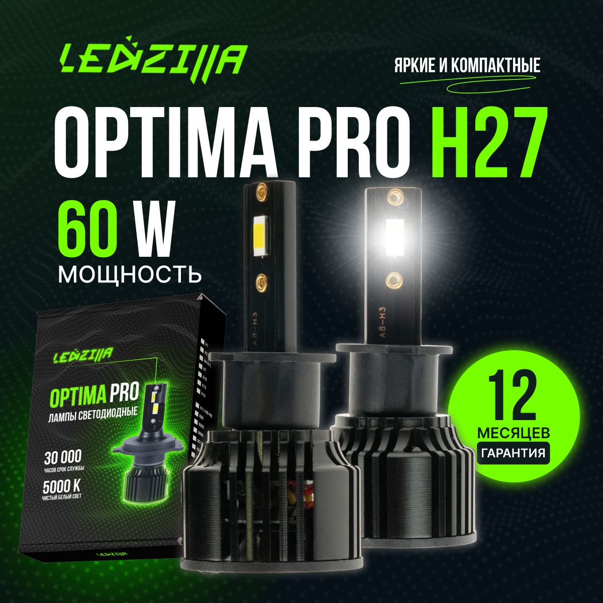 Лампы H27 Ledzilla Optima Pro 60W светодиодные