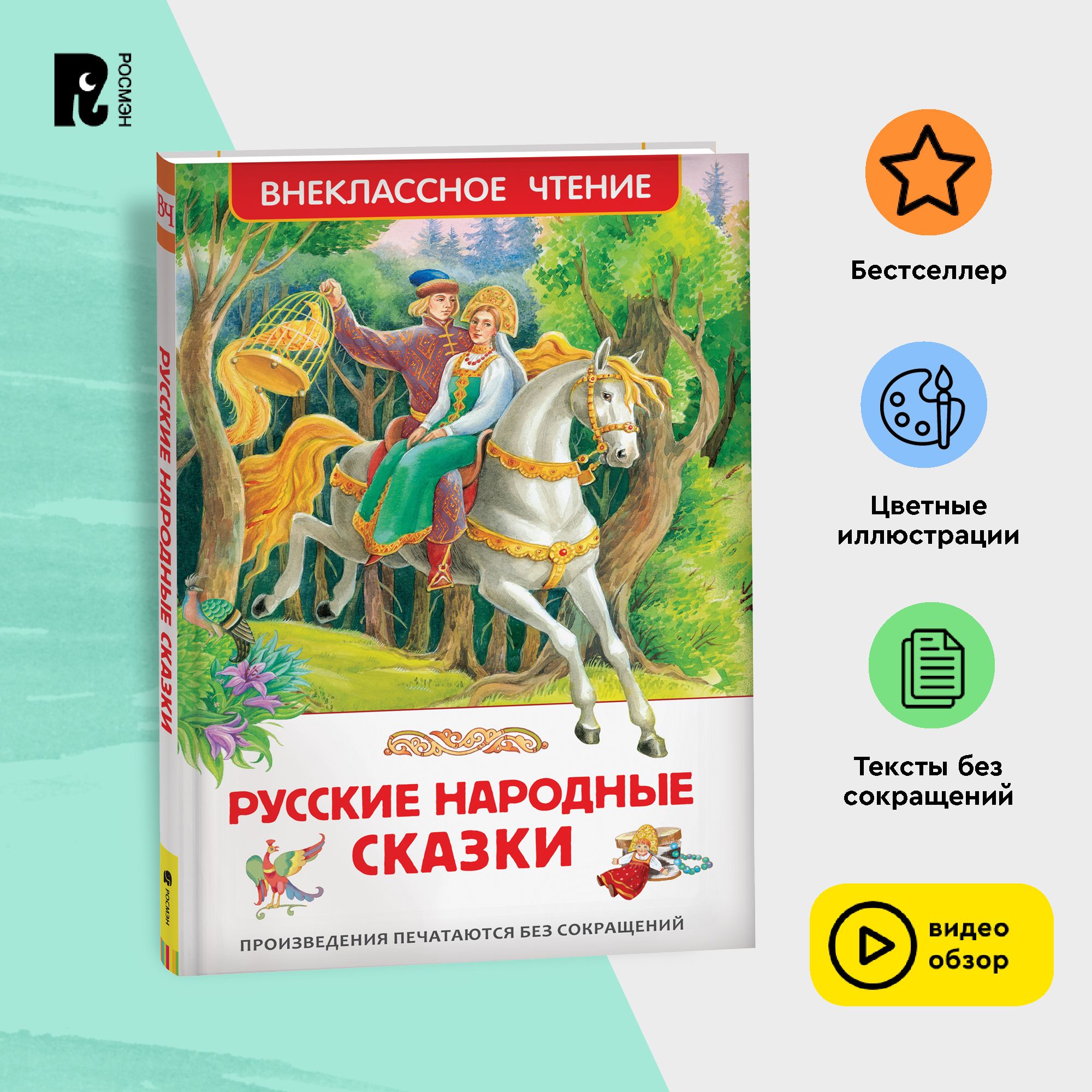 Русские народные сказки. Внеклассное чтение 1-5 классы. Классика для детей  | Булатов Михаил купить на OZON по низкой цене в Армении, Ереване  (149638740)