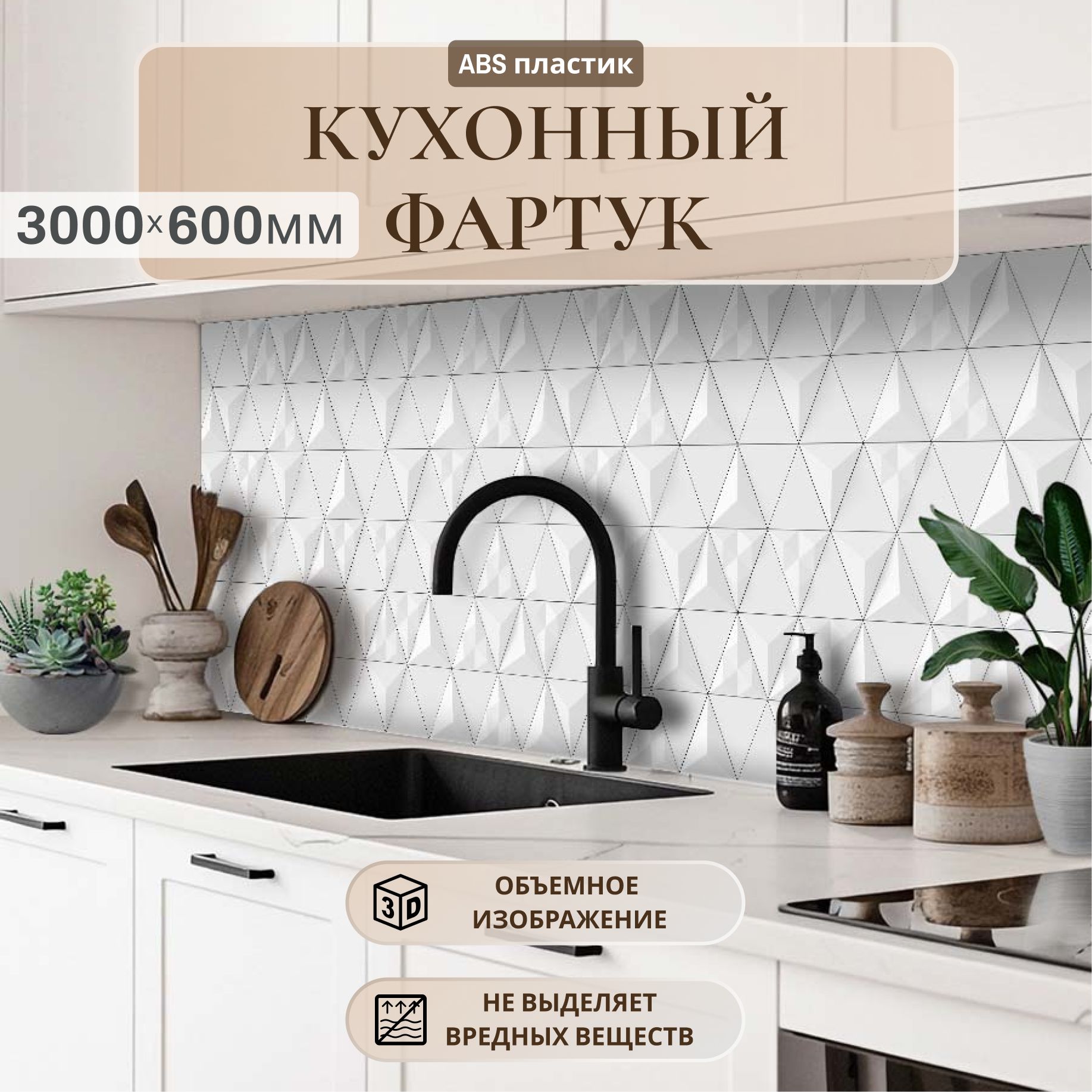 Кухонныйфартукнастену3000*600х1,5м,АБСпластик,фотопечать