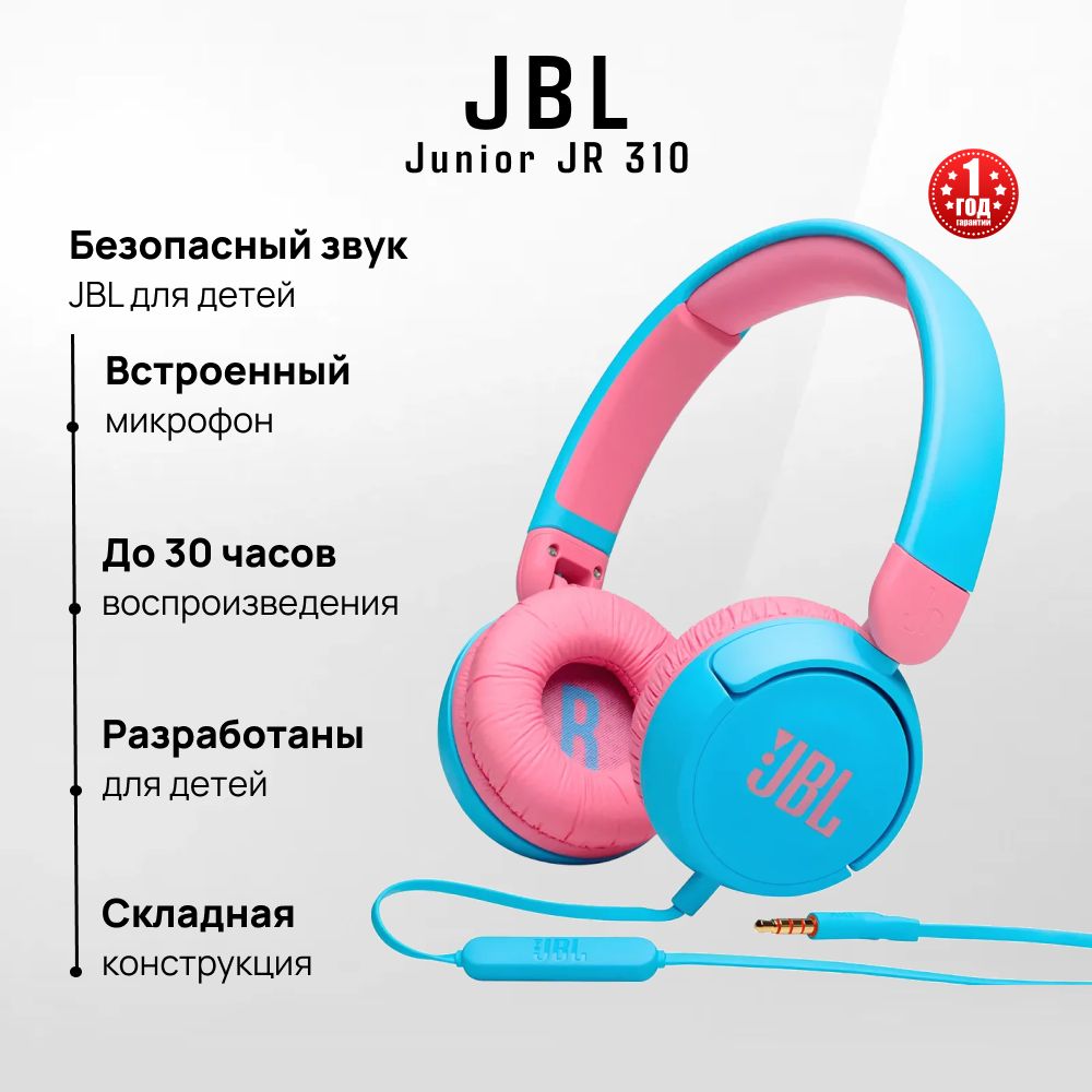 НаушникипроводныедетскиесмикрофономJBLJuniorJR310BLUE(голубой/розовый)