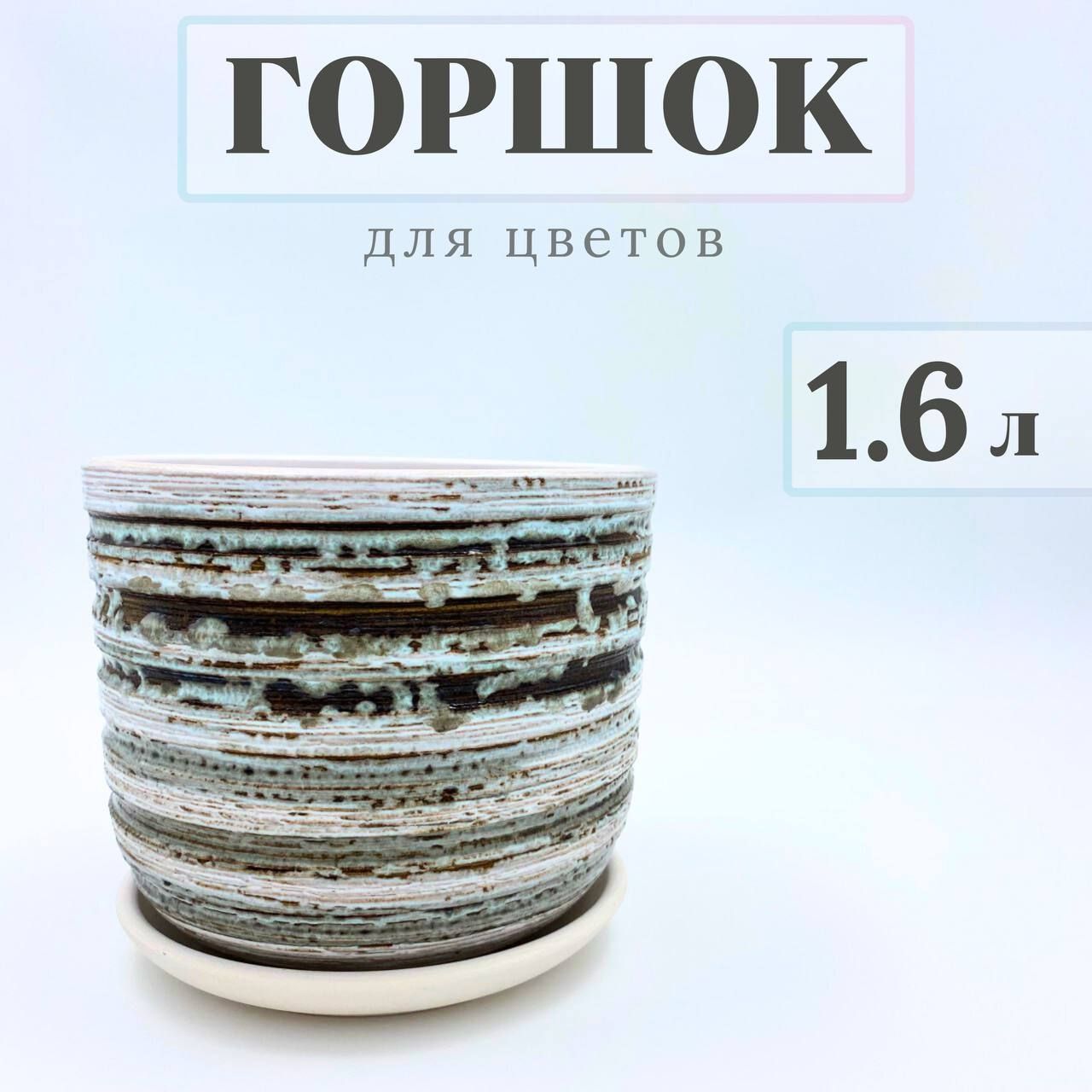 TioPepeГоршокдляцветов,13смх15см,1.6л,1шт