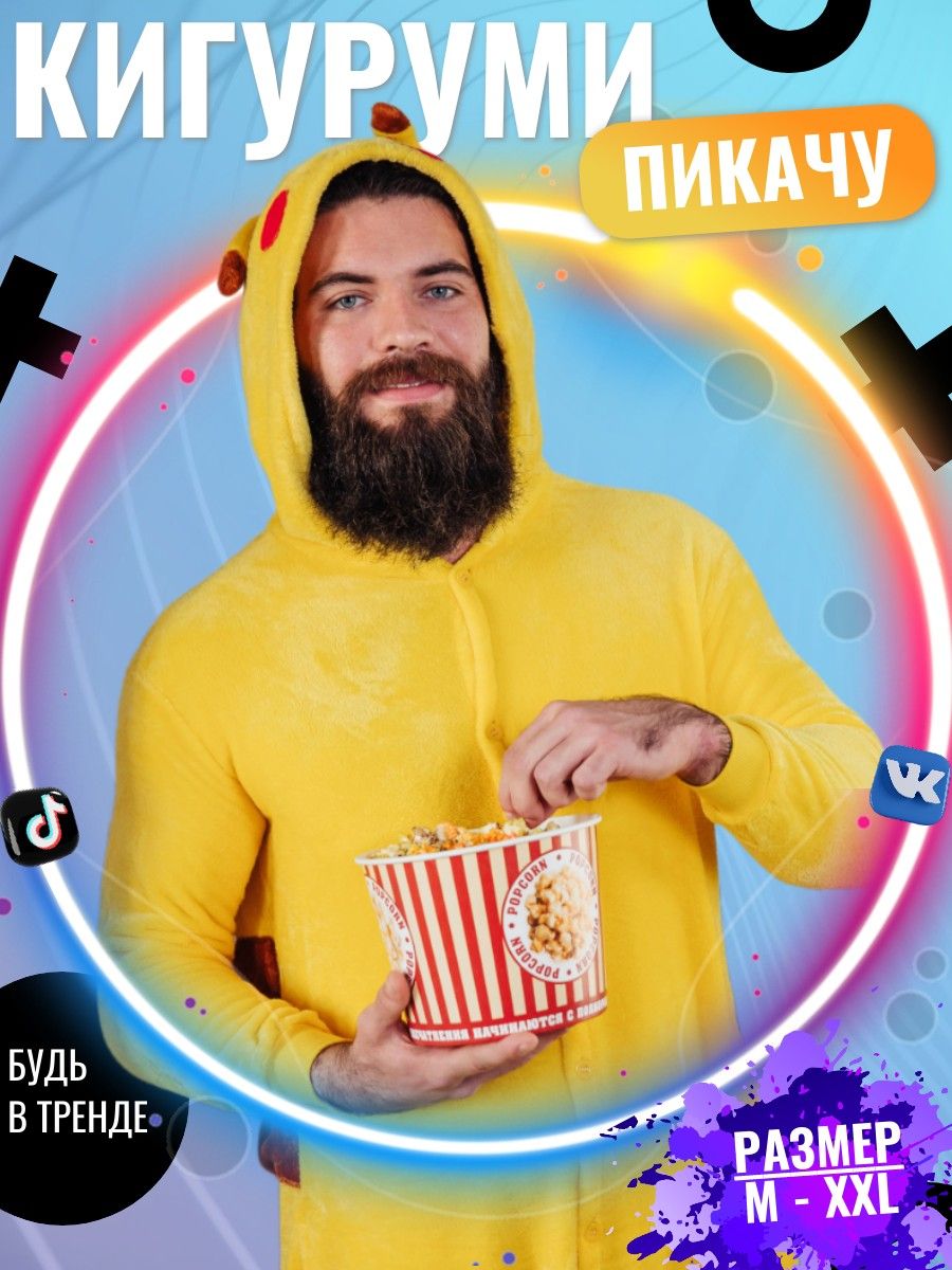 Кигуруми для...