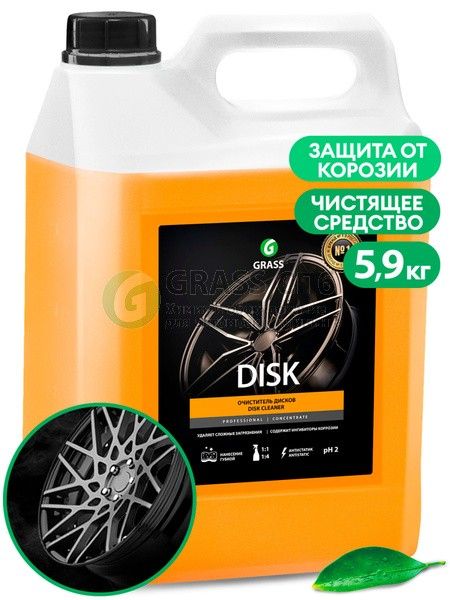 Очиститель дисков "Disk" 5,9кг (Grass)