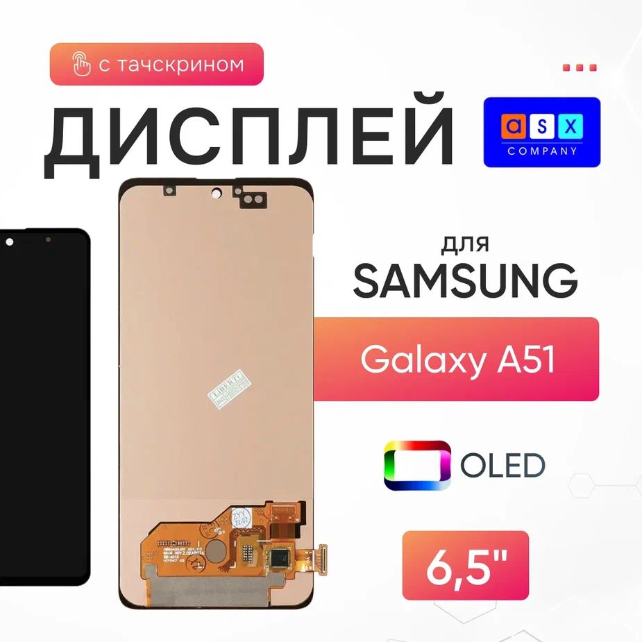 ДисплейнаSamsungGalaxyA51SM-A515,дисплейнасамсунга51всборестачскрином,OLED