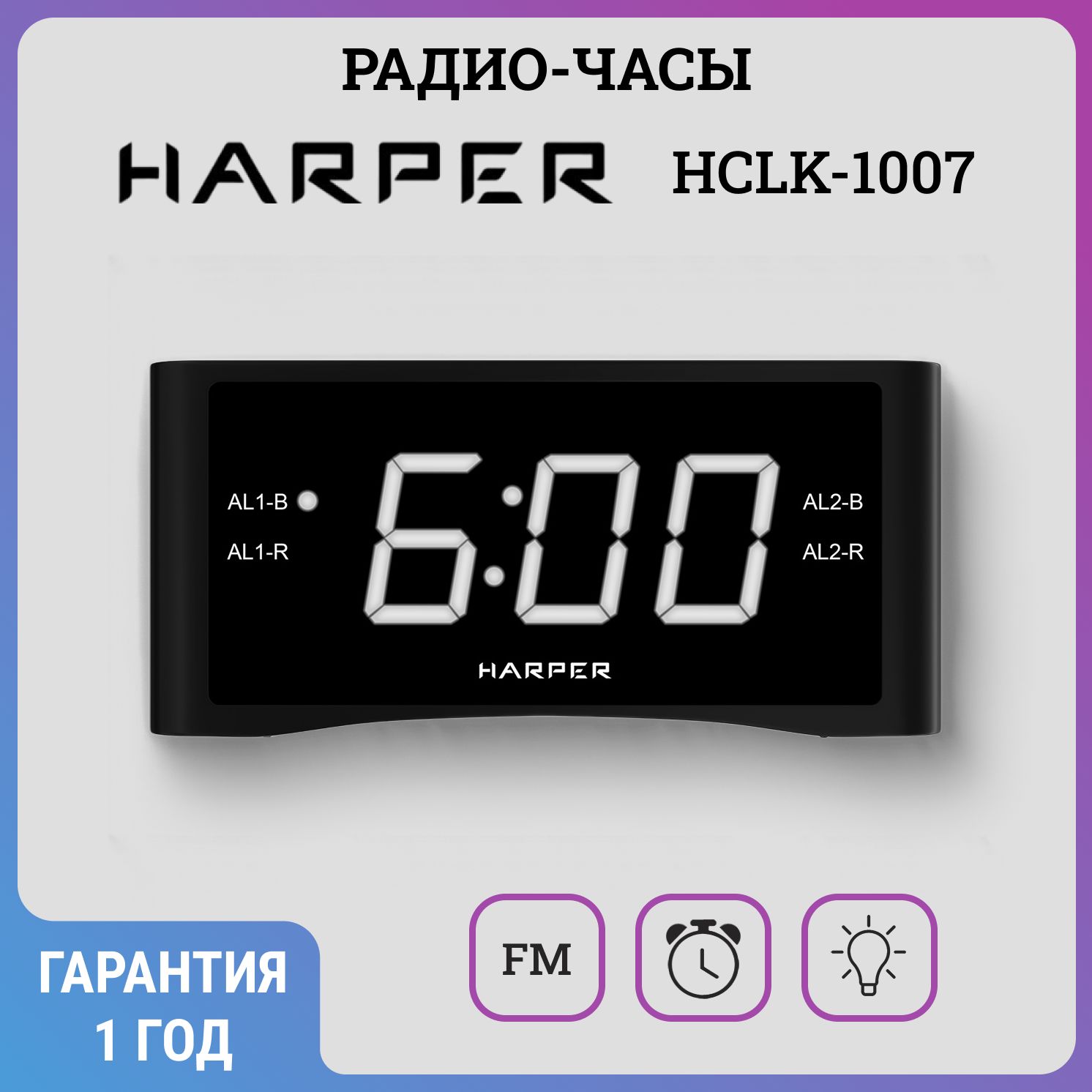 Радио-часы HARPER HCLK-1007