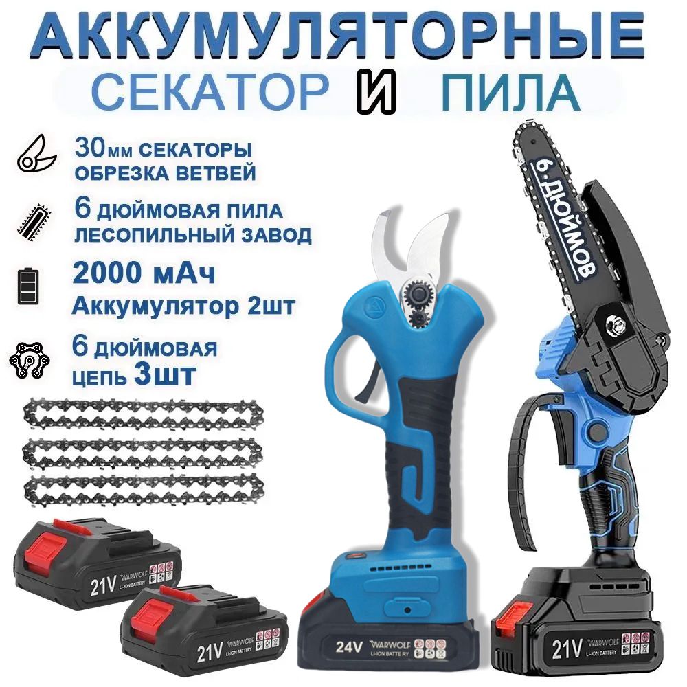 WarwolfСекатор
