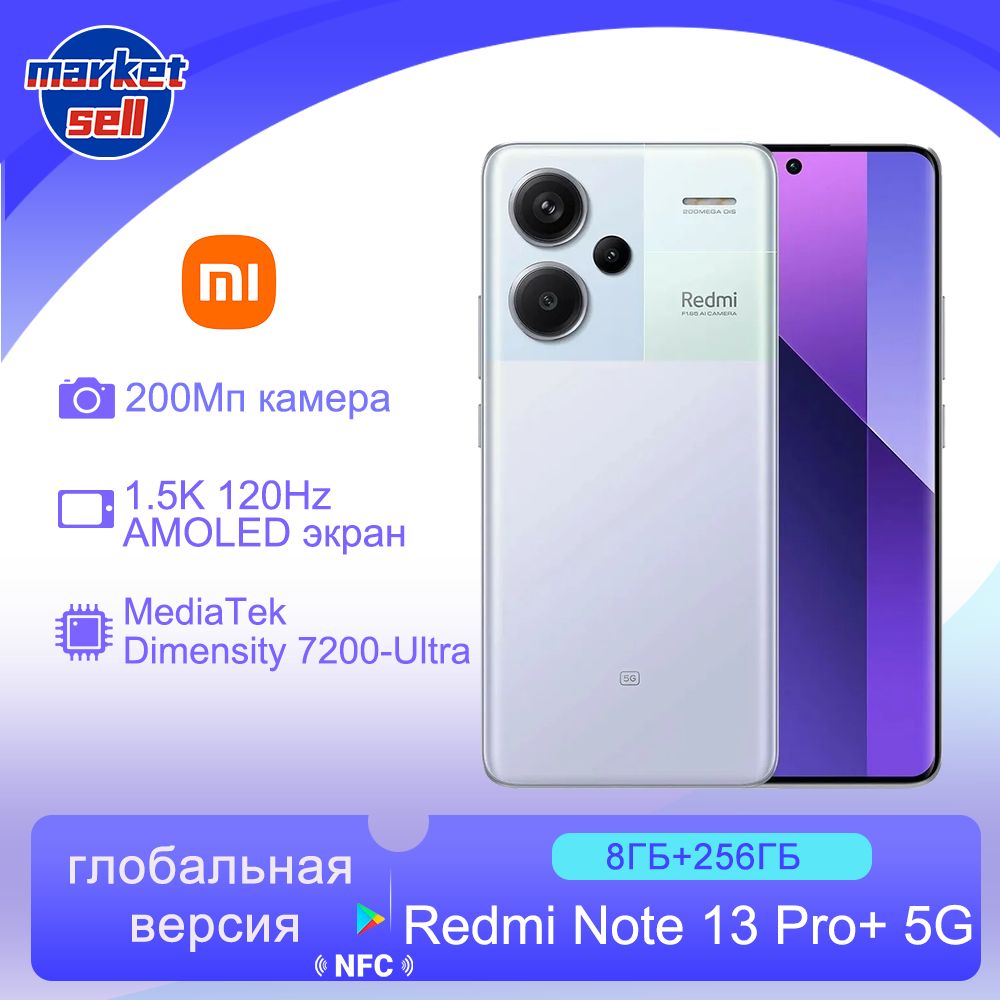 XiaomiСмартфонRedmiNote13Proplus+,поддержкарусскогоязыкаGooglePlayNFC,глобальнаяверсияGlobal8/256ГБ,фиолетовый