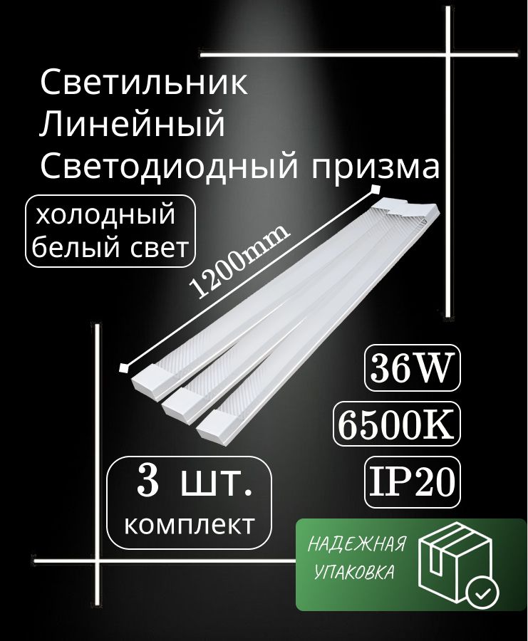 AlfaledЛинейныйсветильник,LED,36Вт