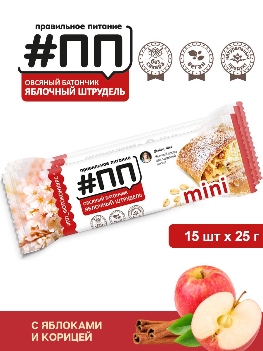 Батончики овсяные #ПП mini Яблочный штрудель с корицей 25 грамм набор 15 шт