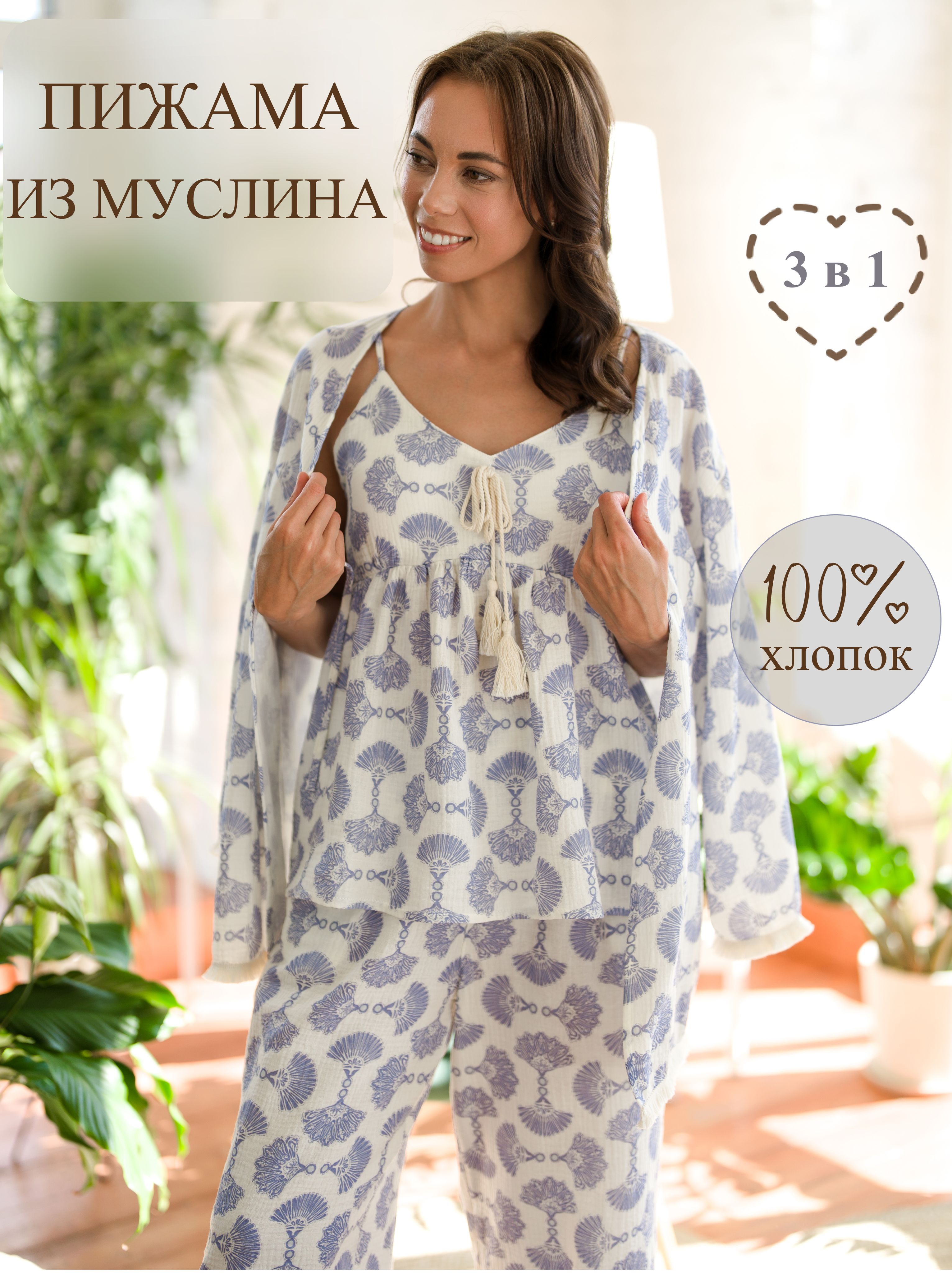 Пижама MUSMUS for home