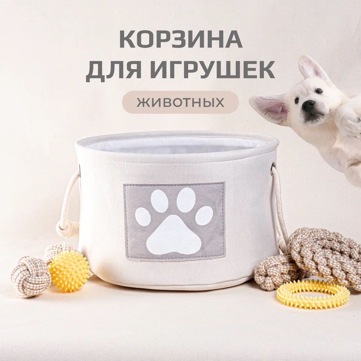 Корзина для игрушек собак мелких, средних и крупных пород