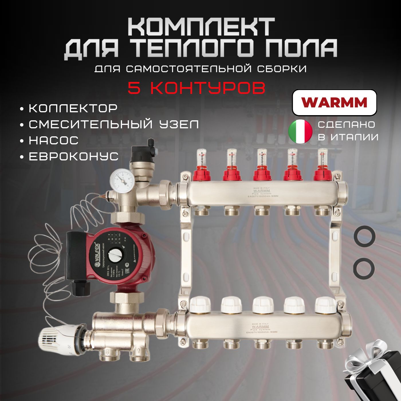 Коллектордлятеплогополавсборена5контуровсрасходомерамиWarmmPipeSystem