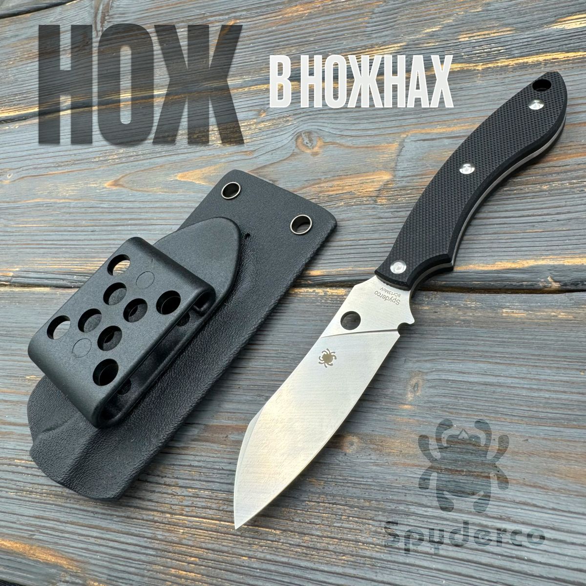 Нож туристический Spyderco Stok Drop Point Black