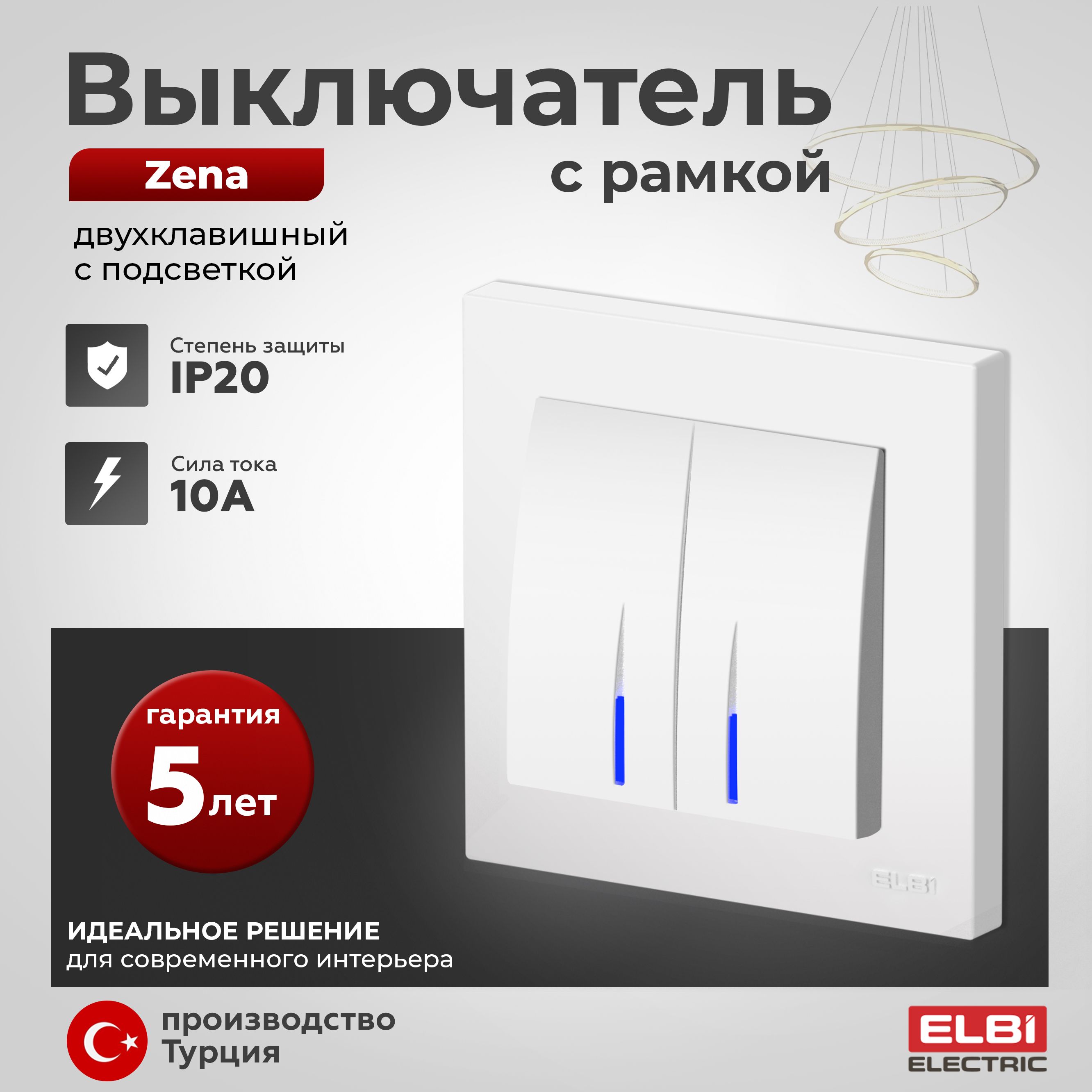 Выключательдвухклавишныйсподсветкой,cрамкойELbiElectricZenaNaturalсилатока10А,напряжение250В