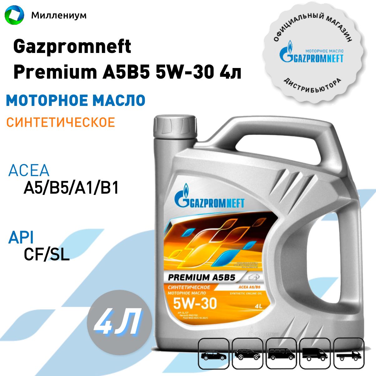 Gazpromneft  premium a5b5 5W-30 Масло моторное, Синтетическое, 4 л