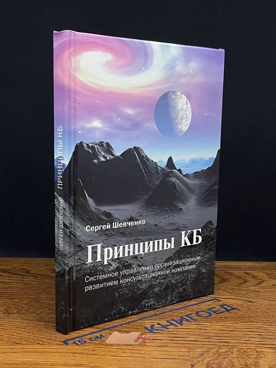 Принципы КБ. Системное управление организационным развитием