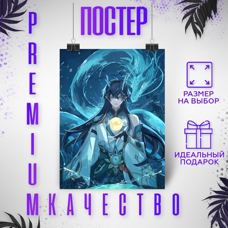 ПостерсанимепринтомHonkaiStarRail-ПожирательЛуныформатаА2(40х60см.)POS2647_A2