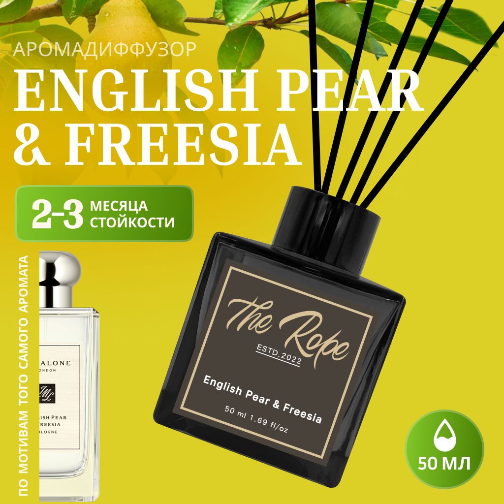 Ароматический диффузор English Pear & Freesia, ароматизатор для дома с палочками.