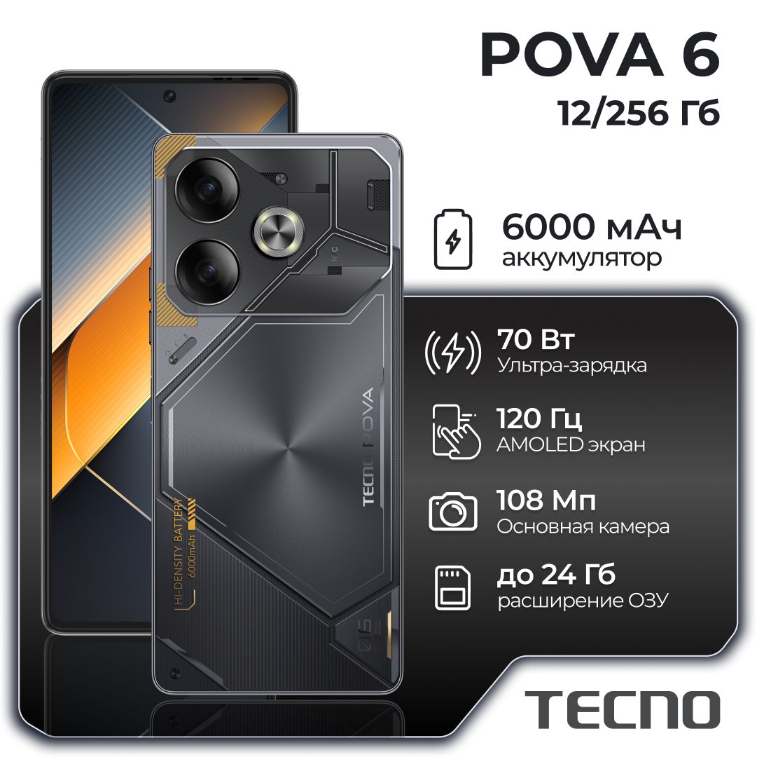 Tecno Смартфон Pova 6 Ростест (EAC) 12/256 ГБ, серый