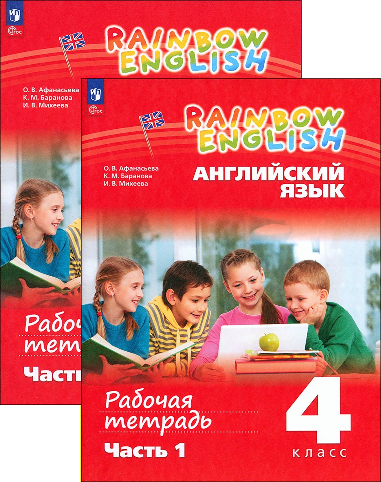 Английскийязык.4класс.Рабочаятетрадь.В2-хчастях.ФГОС|АфанасьеваОльгаВасильевна,БарановаКсенияМихайловна