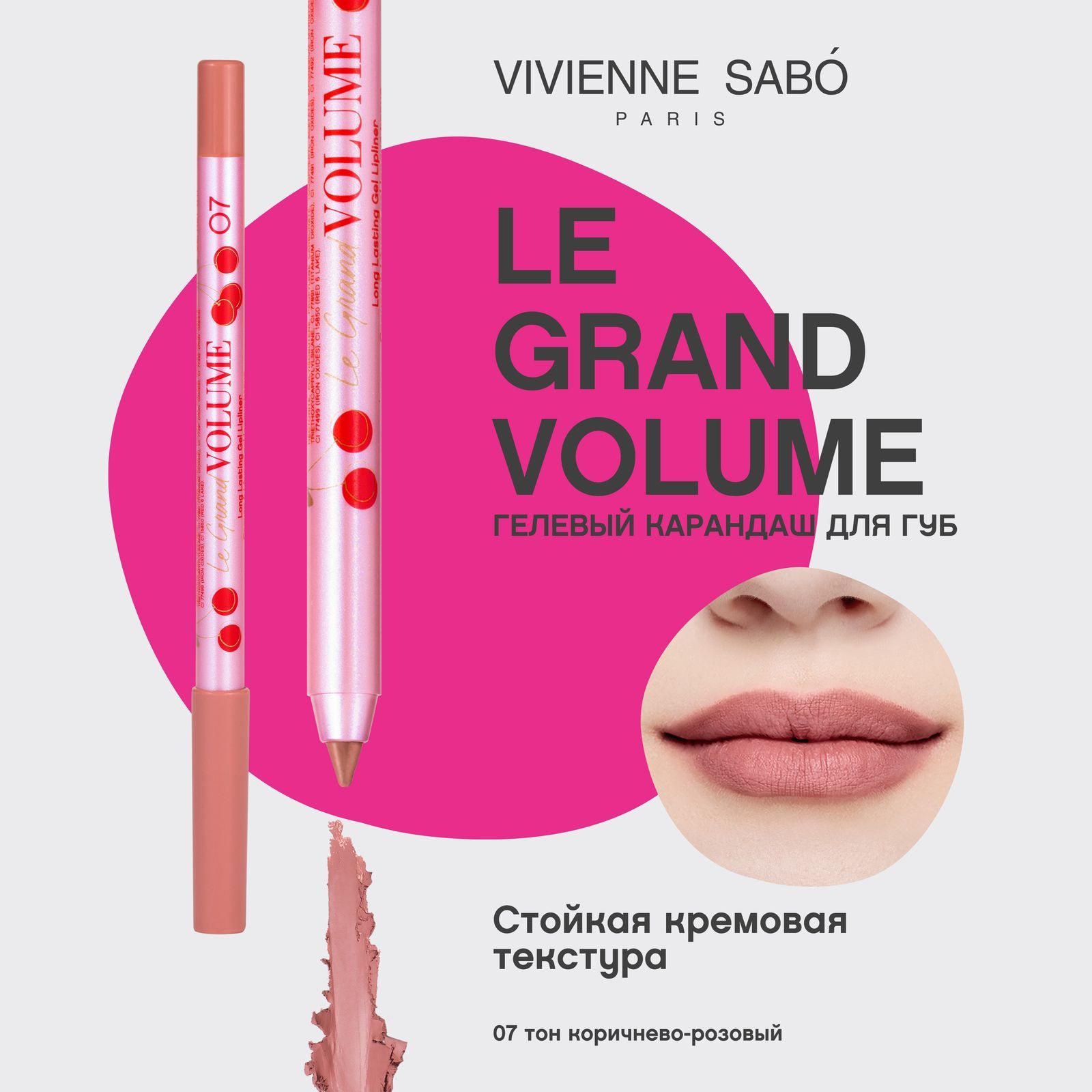 Карандаш для губ Vivienne Sabo Le Grand Volume, устойчивый гелевый, тон 07, коричнево-розовый, 1,35 г