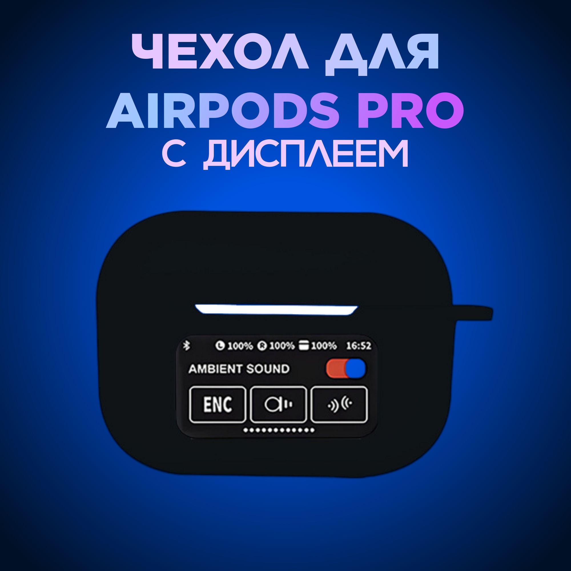 ЧехолдлянаушниковAirpodsPro2сдисплеем/Аирподссэкраном