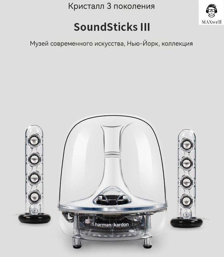 Активный звук по Bluetooth Harman/Kardon SoundSticks 3