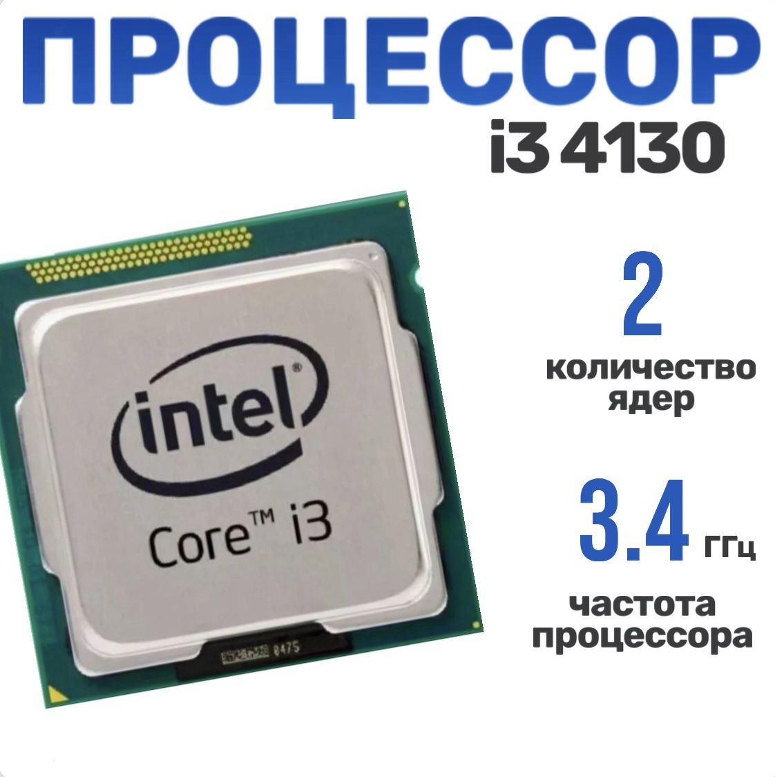 Intel Процессор Процессор Intel Core I3 4130 OEM (без кулера)