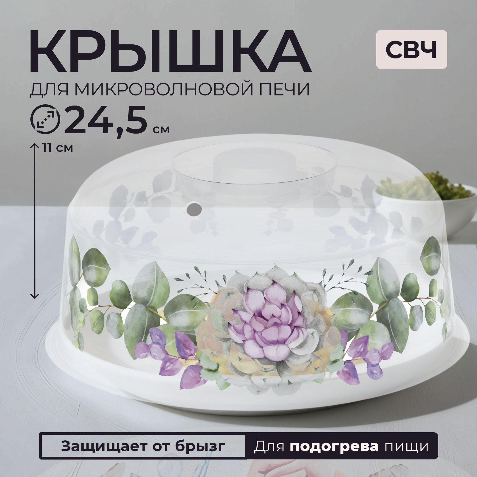 Крышкадлямикроволновойпечи,СВЧ