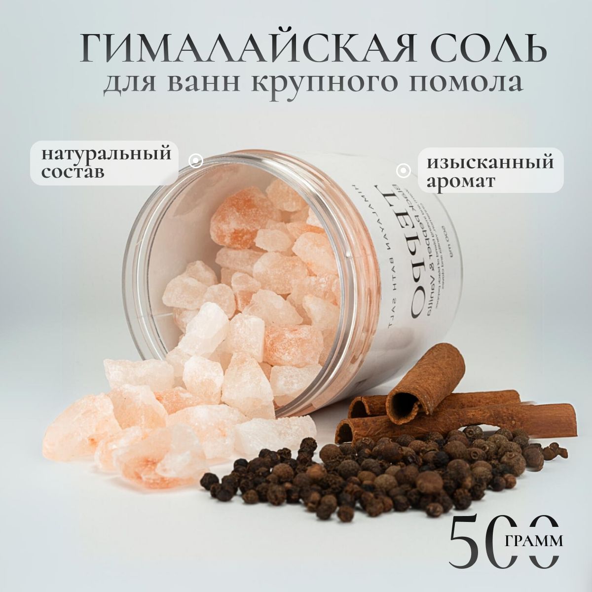 Соль для ванны, 500 г.