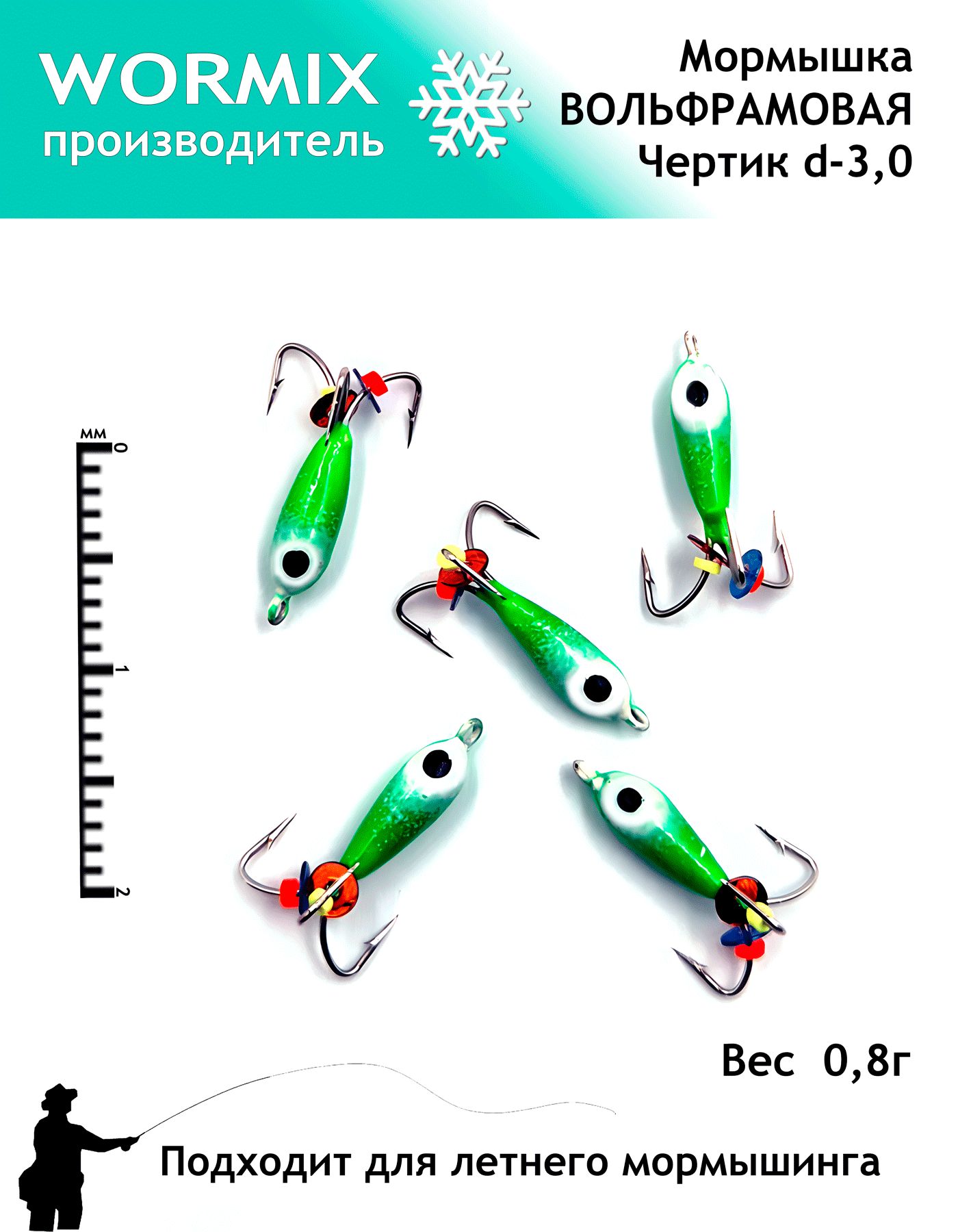 WormixНабормормышекдлязимнейилетнейрыбалки3мм0,8гр.