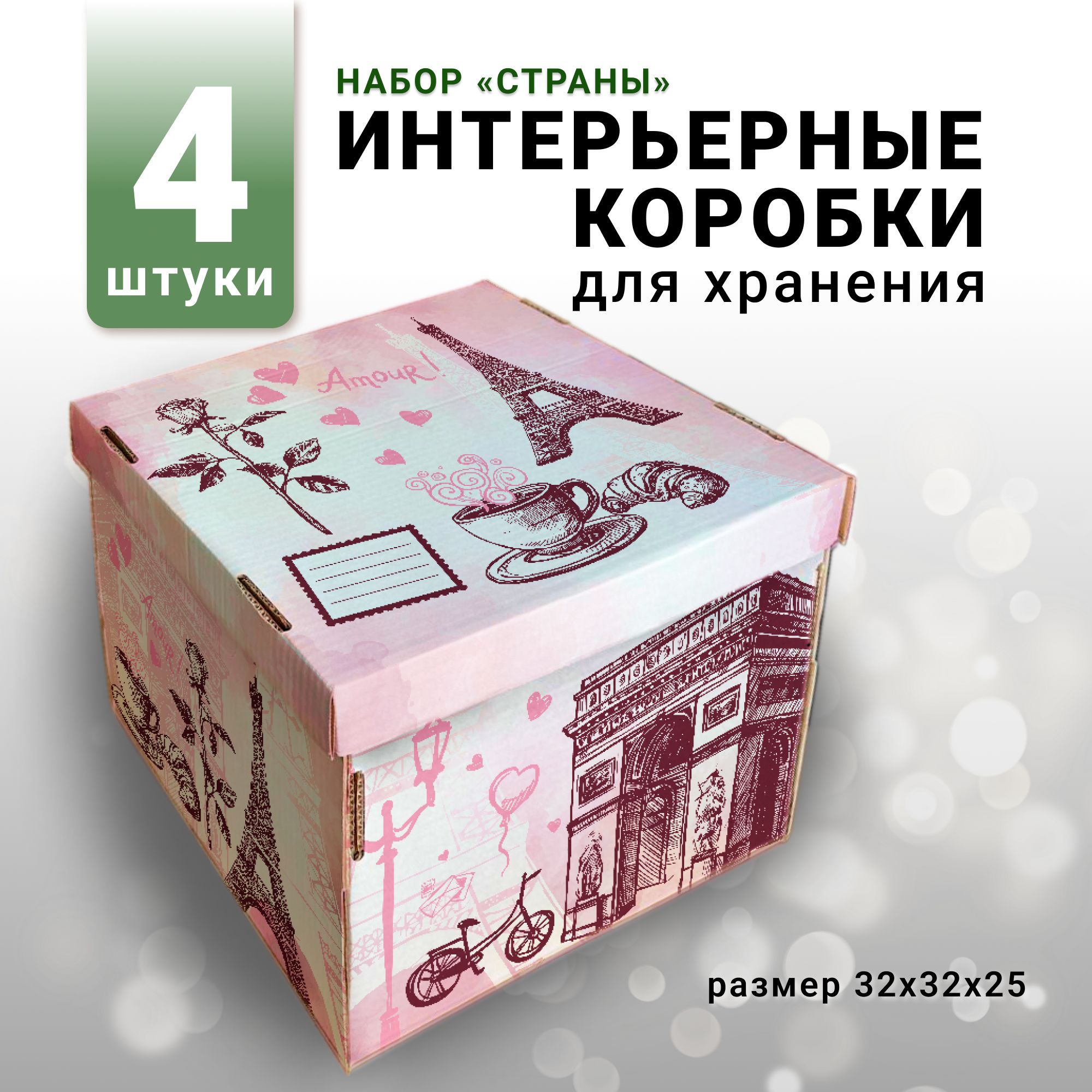 SYBOX Коробка для хранения длина 32 см, ширина 32 см, высота 25 см.