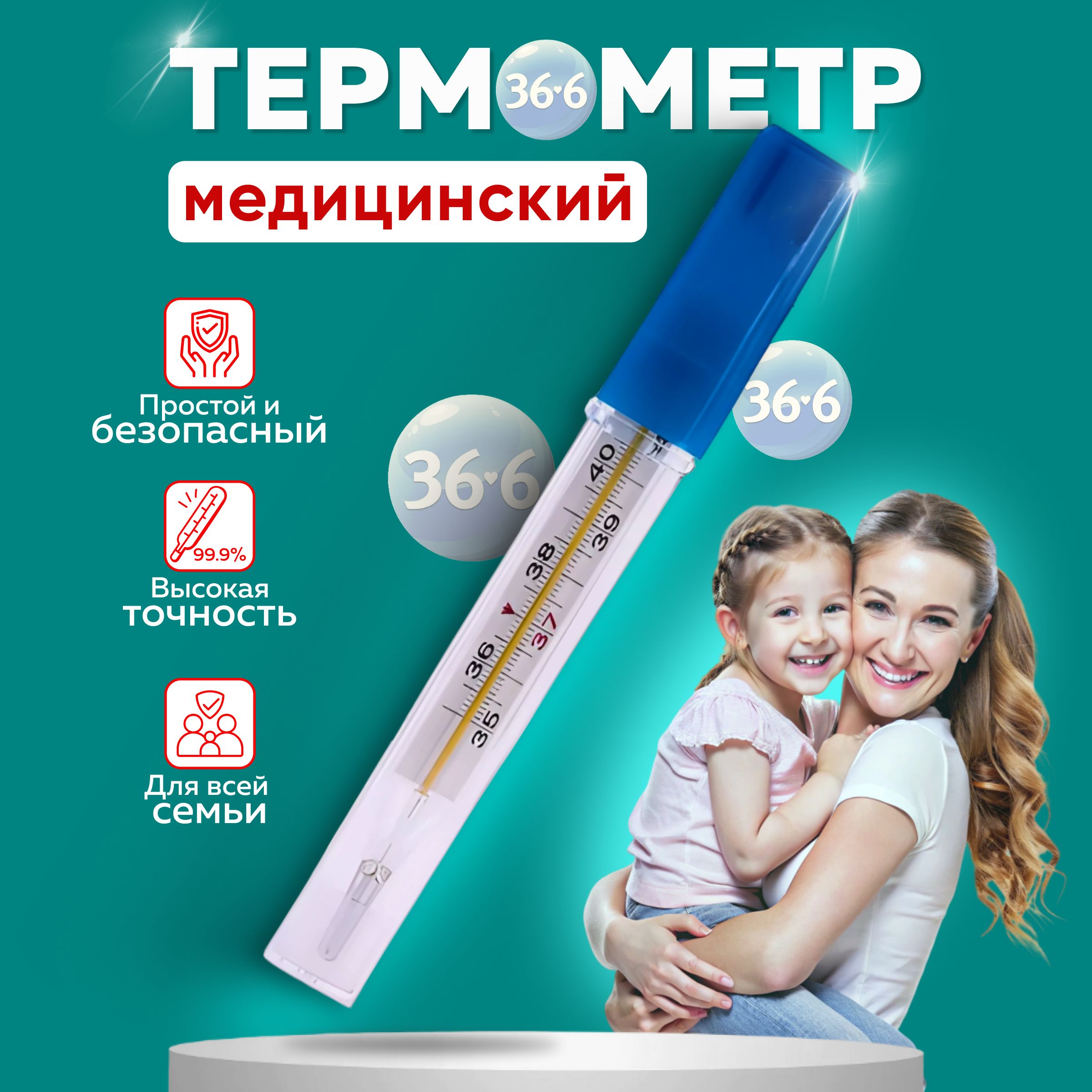 Термометр медицинский для тела