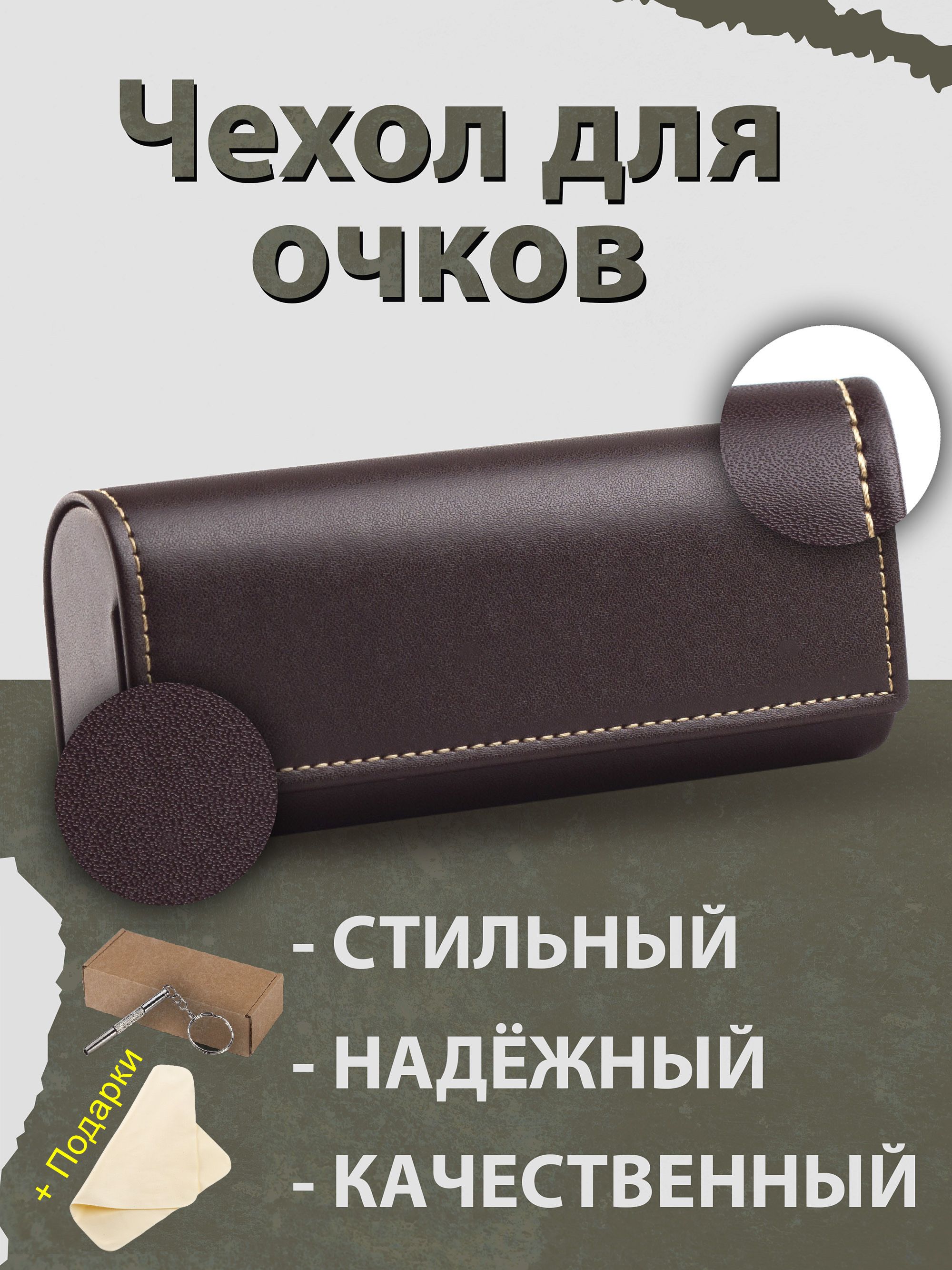 Футлярдляочков