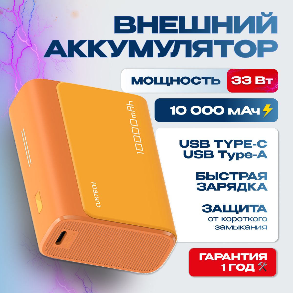 ВнешнийаккумуляторPowerBankCuktech10000мАч30Вт3AQC3.0PD3.01xUSB-A+1xType-C(PB100)Globalоранжевый