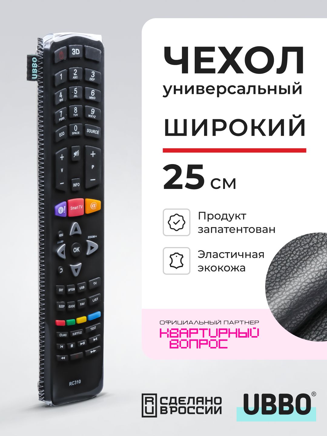 Чехол для пульта ДУ телевизора универсальный 60*250 (эластичная экокожа)