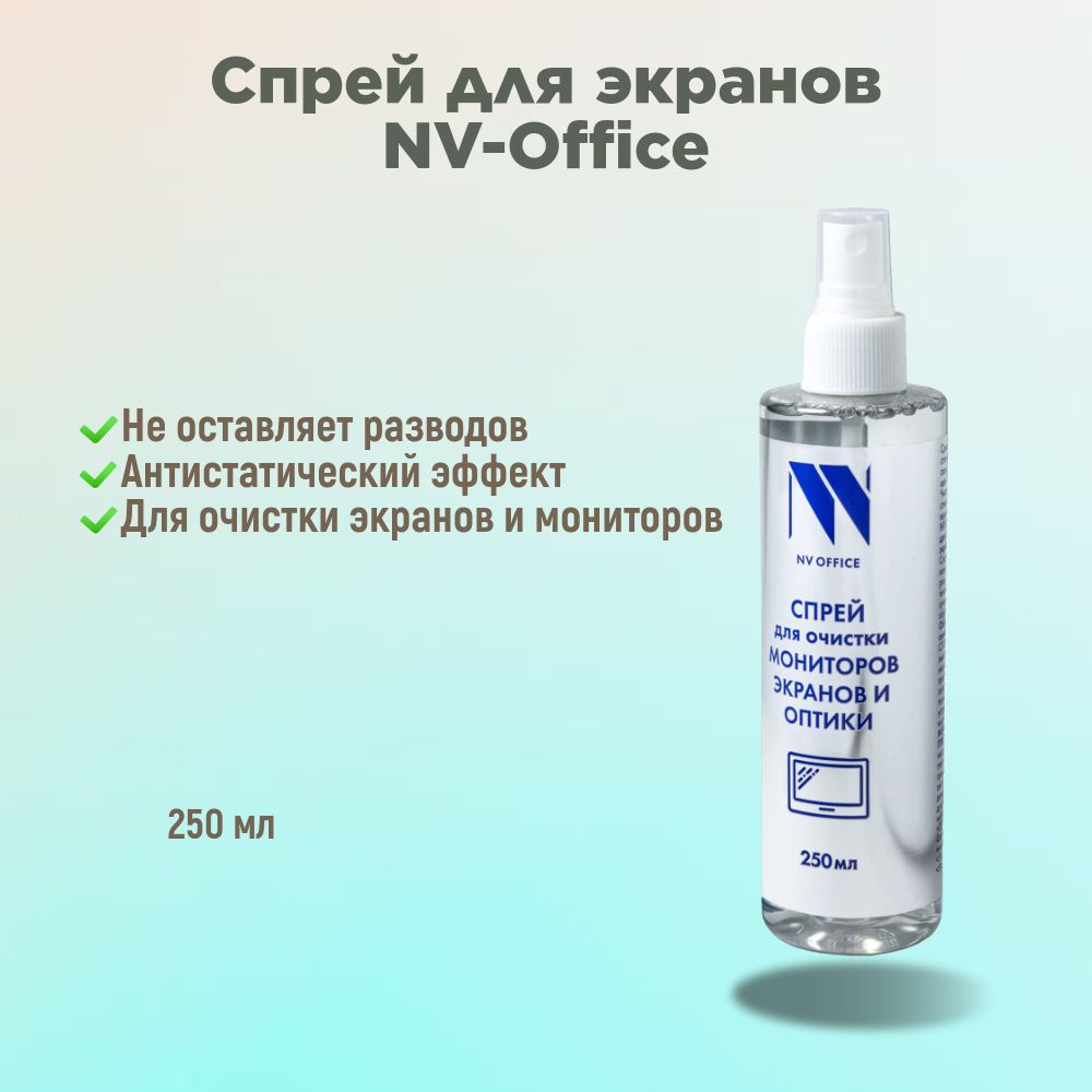 Спрей для экранов NV-Office 250 мл