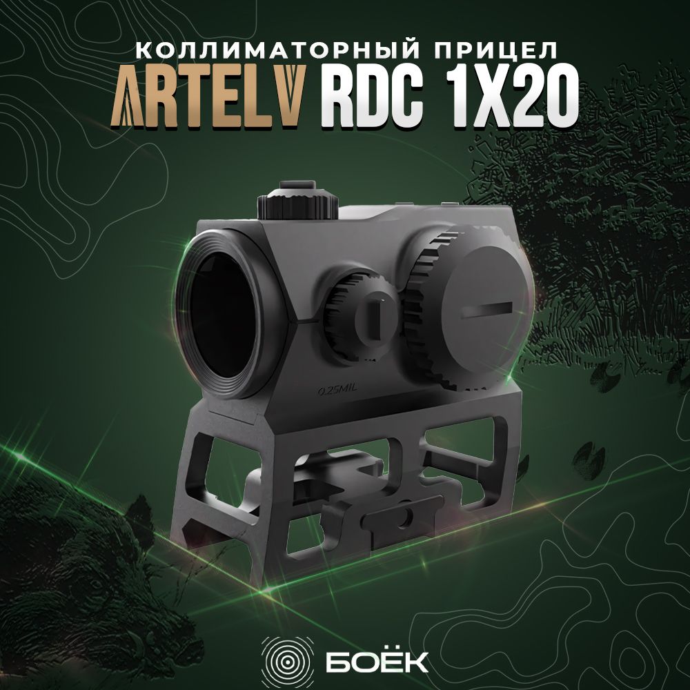 Коллиматорный прицел Artelv RDC 1x20