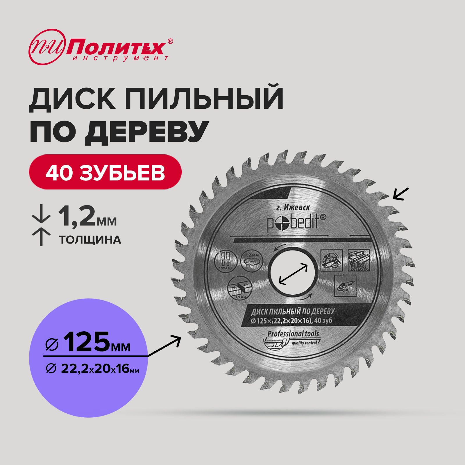 Пильный диск по дереву 125 мм 40 зубьев