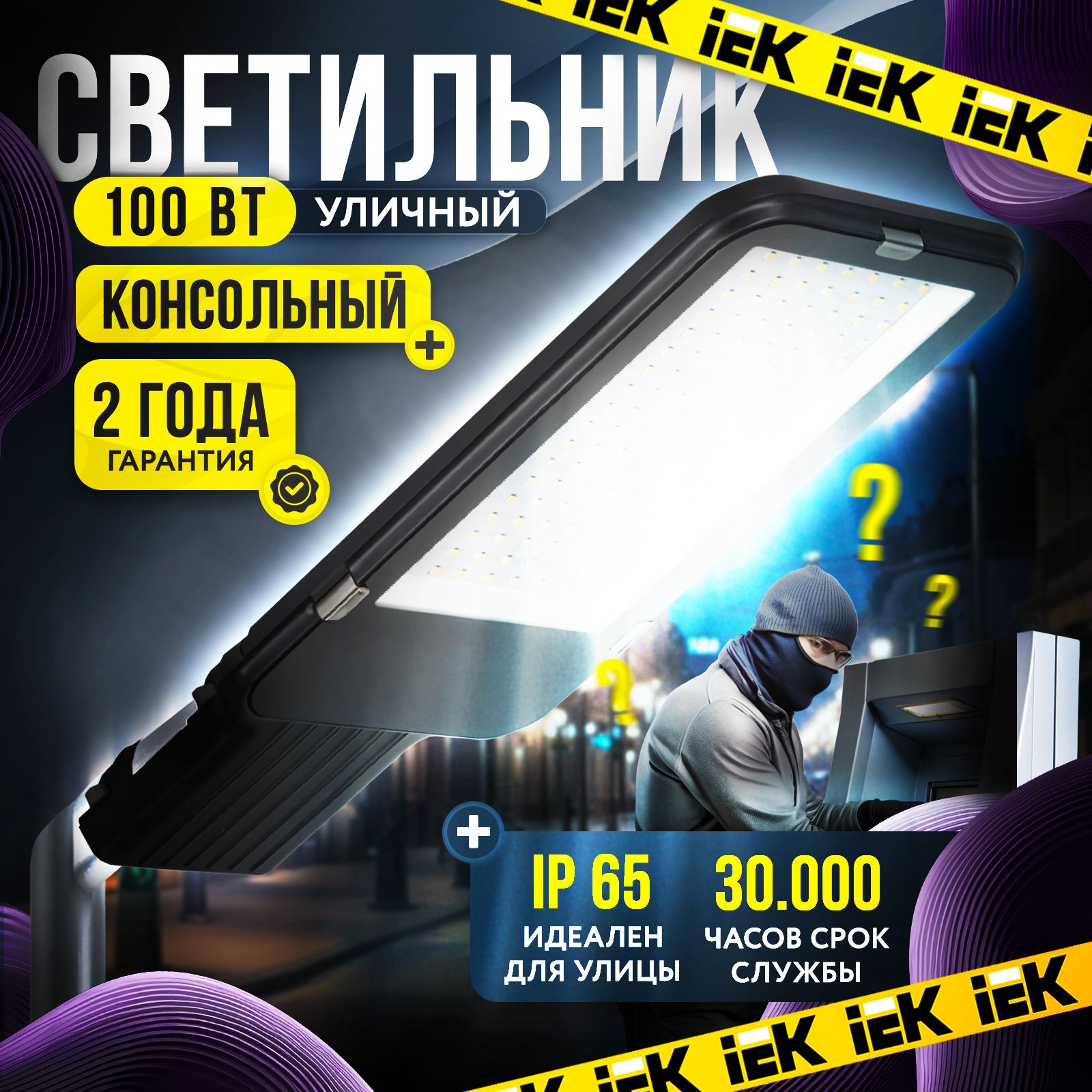 Прожектор светодиодный уличный IEK ДКУ 1013-100Д 100Вт 5000К IP65 ИЭК