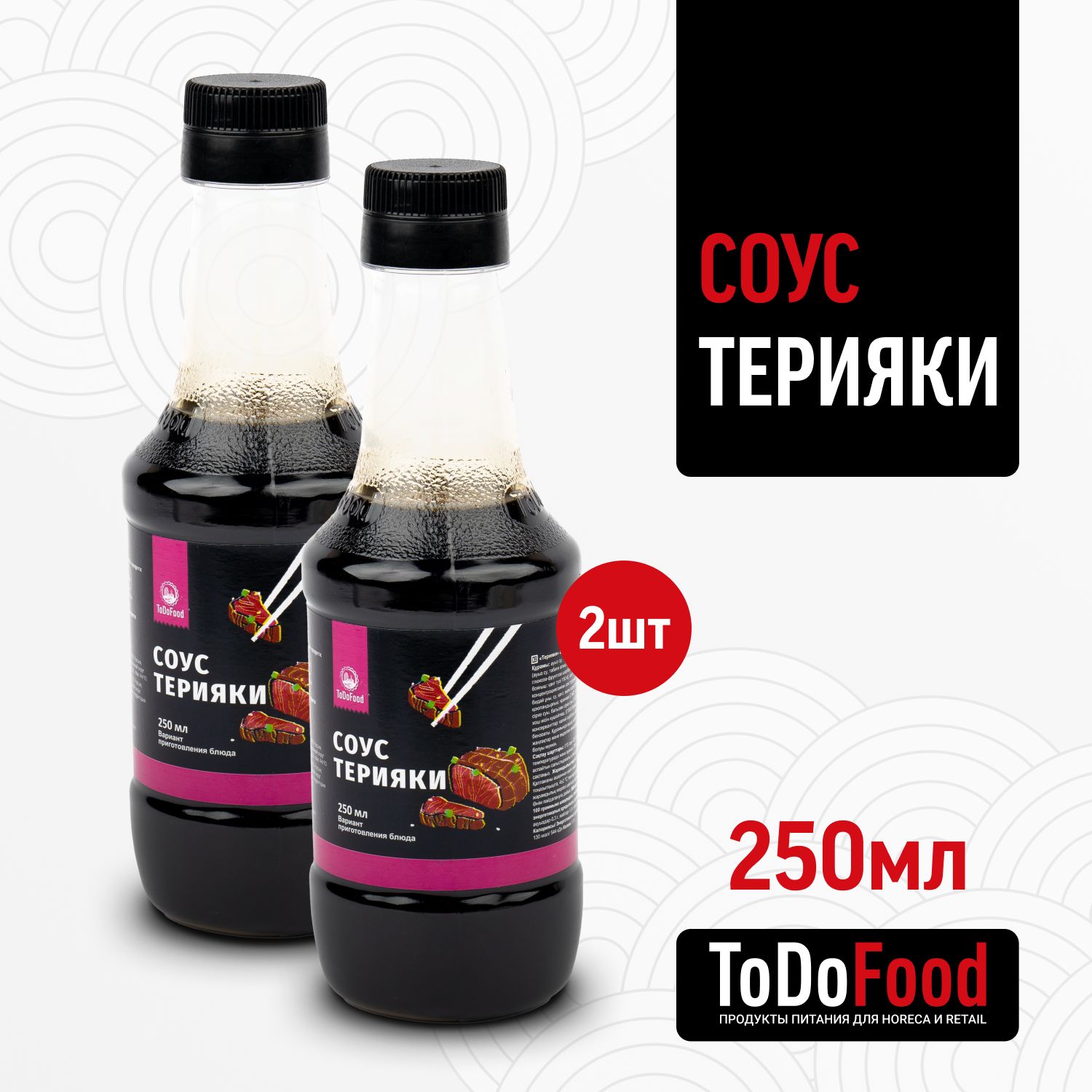 Соус Терияки ToDoFood 2 бутылки по 250 мл