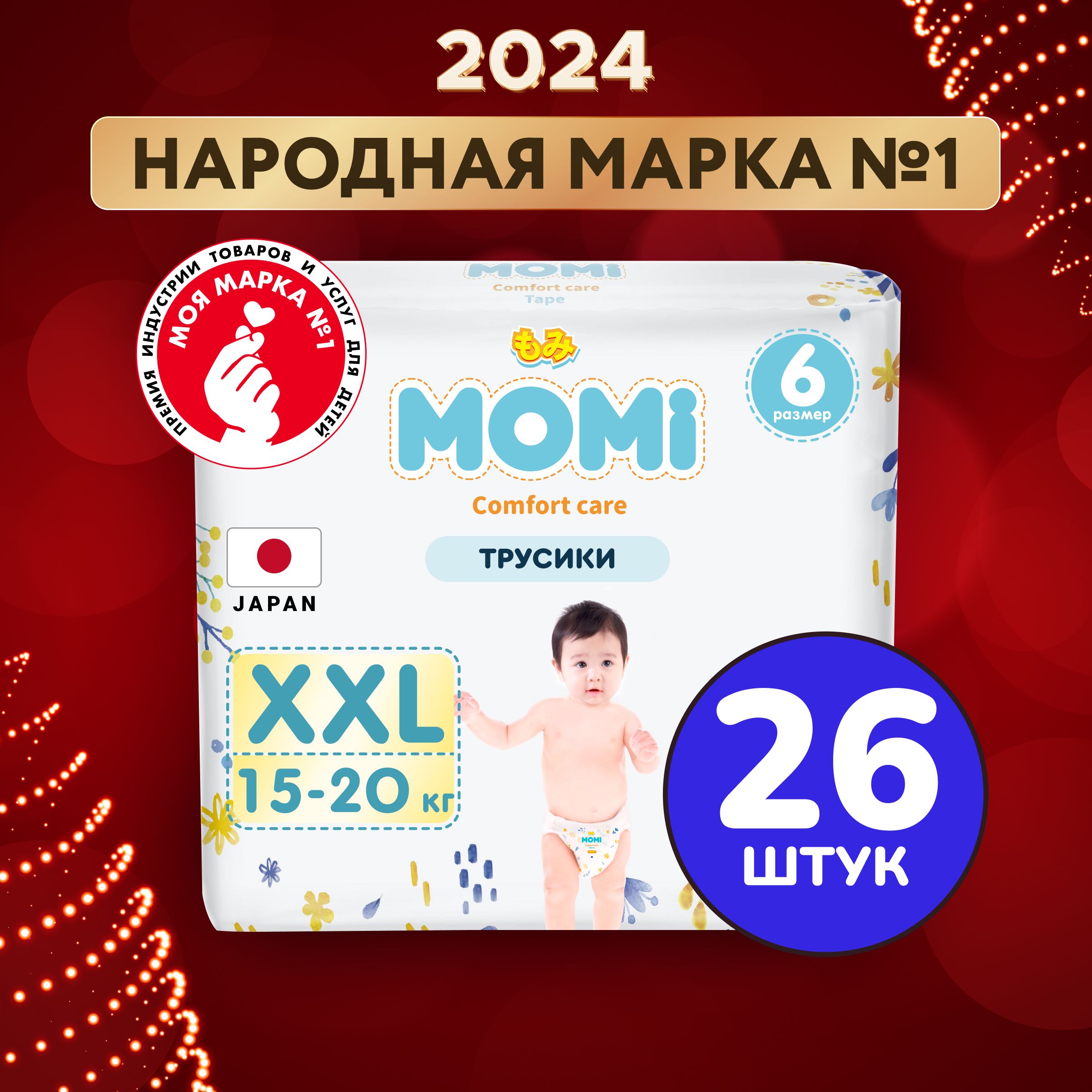 Momi Подгузники трусики детские 15-20 кг размер 6 XXL 26шт Comfort Care