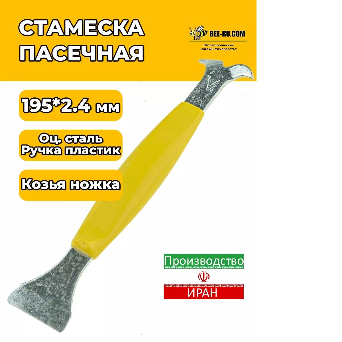 Стамеска пчеловода HFG 195*2.4 (оц, ручка пластик) жёлтая